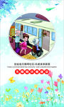 创省级无障碍社区
