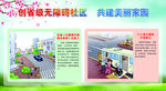 创省级无障碍社区宣传栏