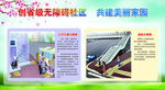 创建级无障碍社区宣传栏