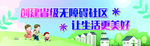 争创省级无障碍社区