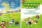 毕业季旅游单页
