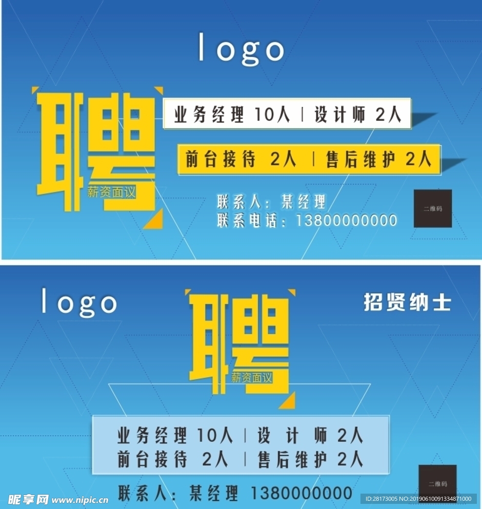 招聘横板蓝色