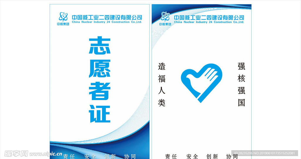 工作证