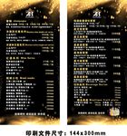 酒吧菜谱