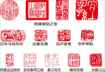 古典印章图案