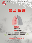 禁止吸烟