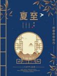 夏至