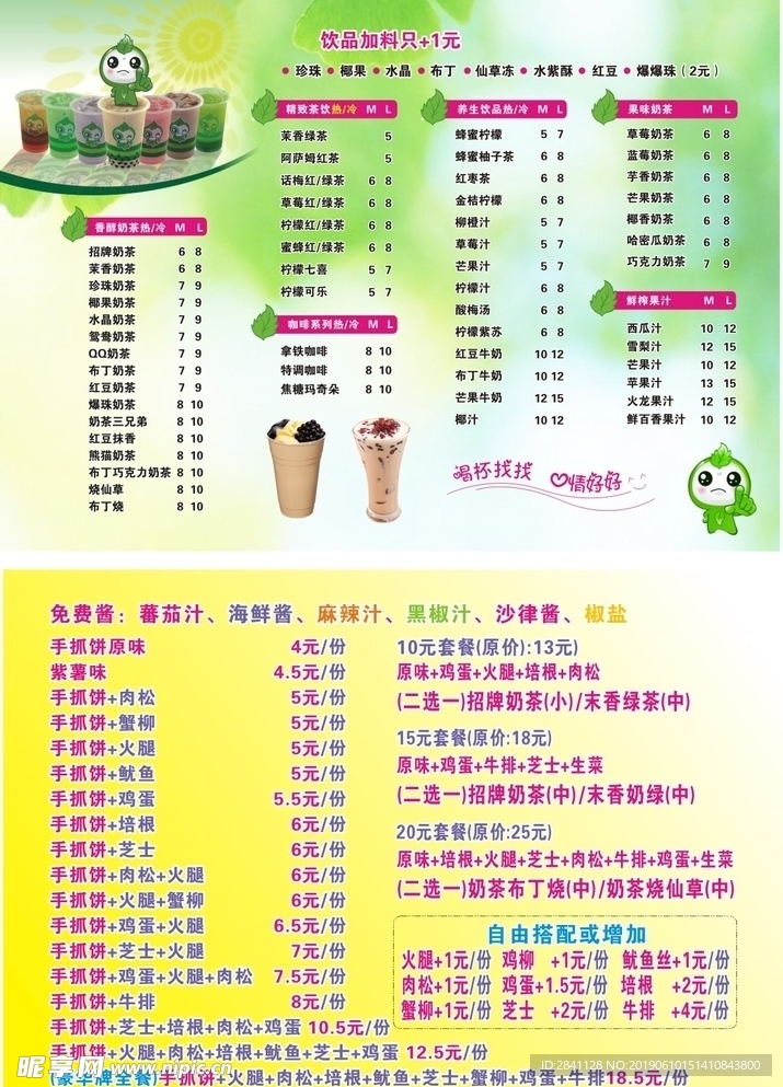 找找奶茶价格表