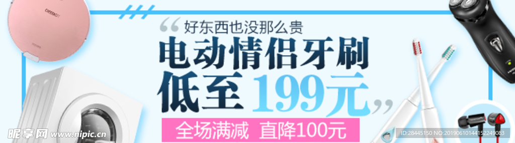 电动牙刷
