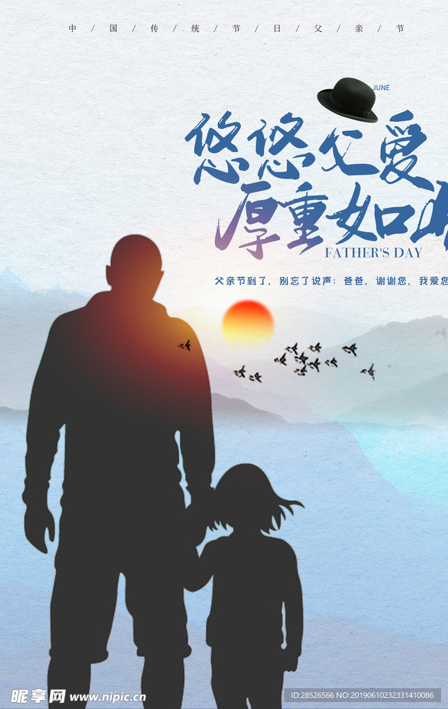父亲节