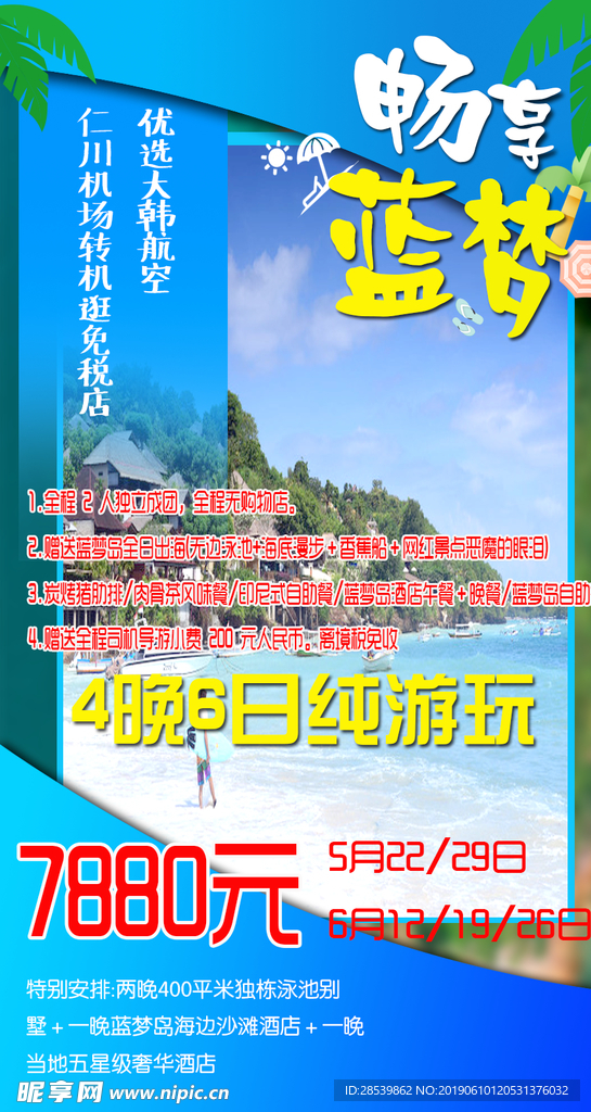 旅游海报