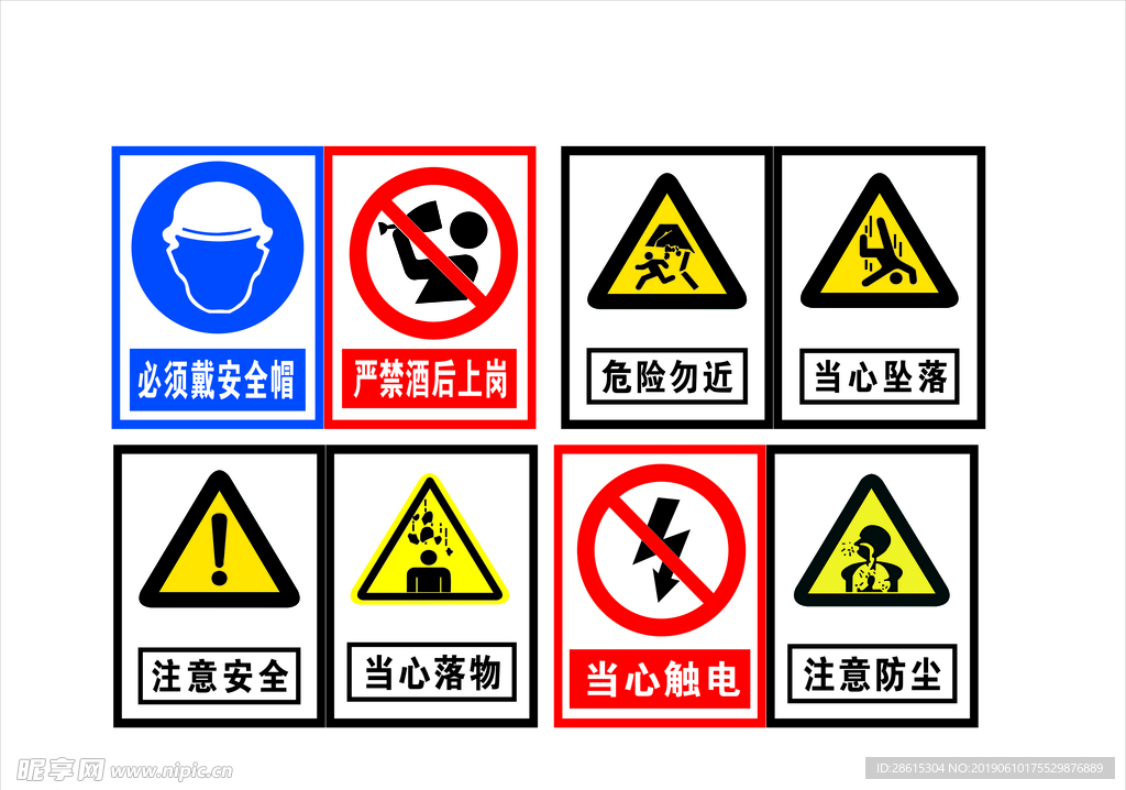 工地安全牌