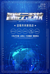 智能云科技