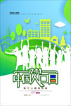 中国人口日