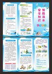 预防溺水安全知识手册