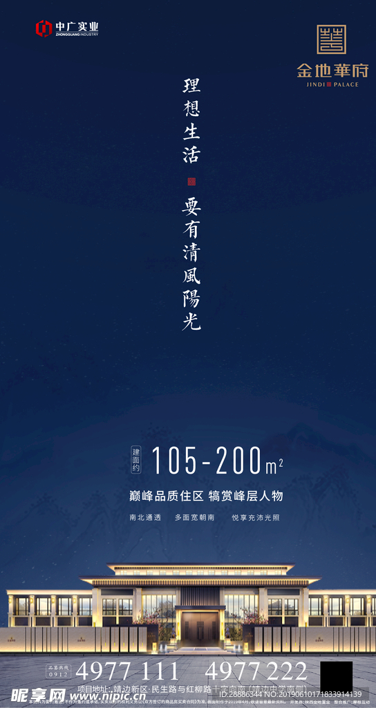 中式地产微信海报
