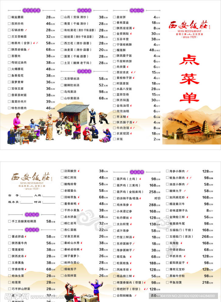 点菜单