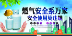 燃气安全宣传展板