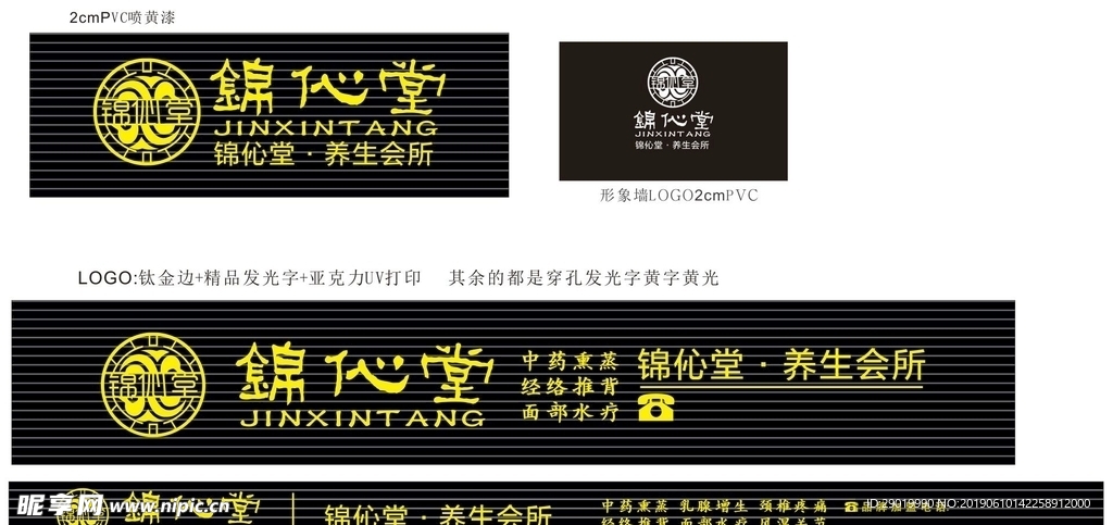 锦伈堂LOGO