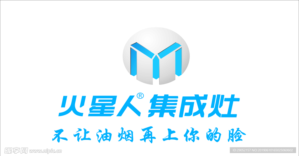 火星人 集成灶 logo