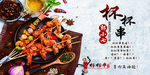 杯杯串海报