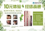 经络疏通