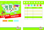 暑假班海报模版