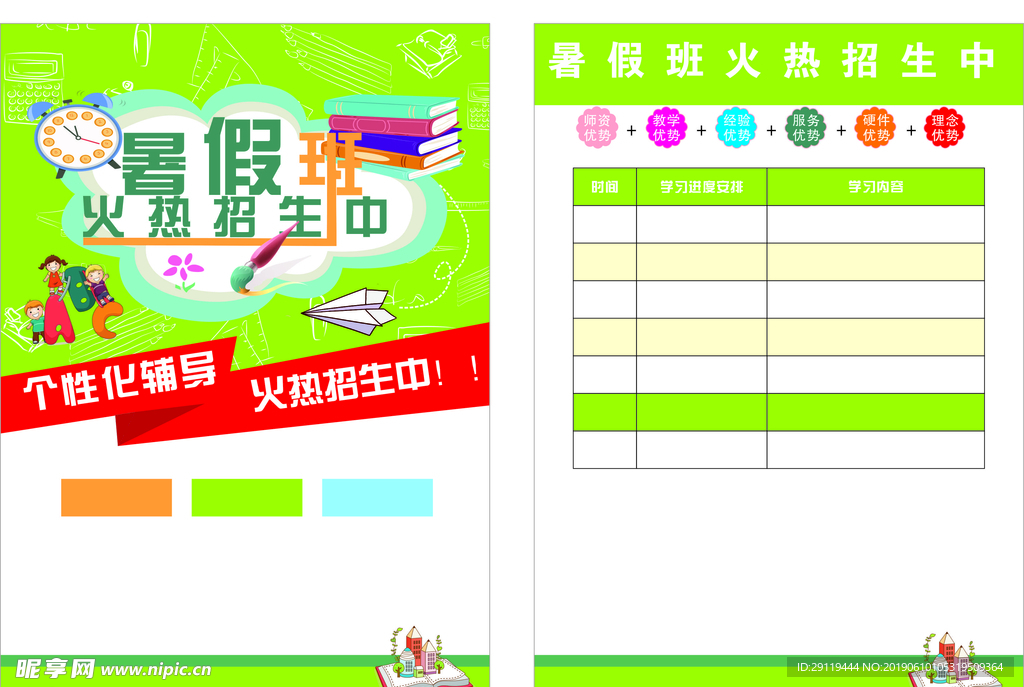 暑假班海报模版