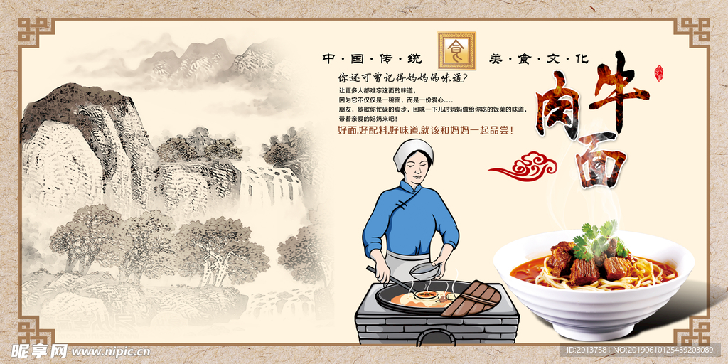 牛肉面