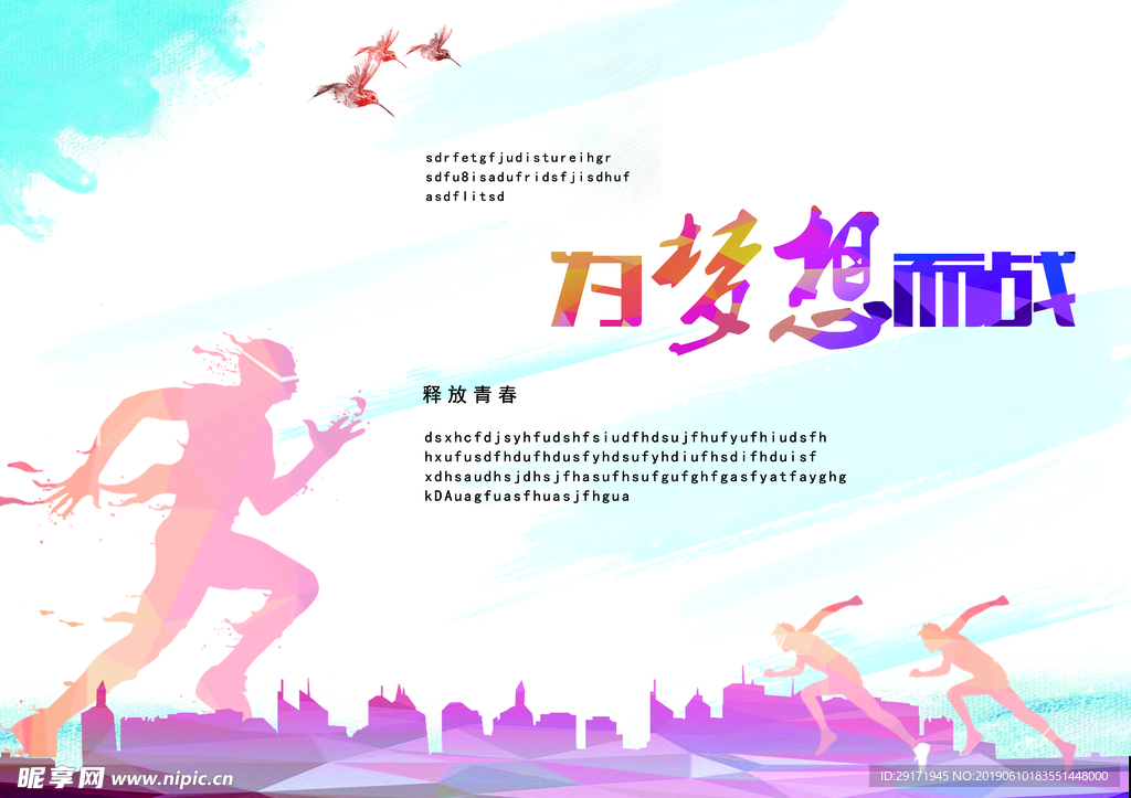 运动会宣传