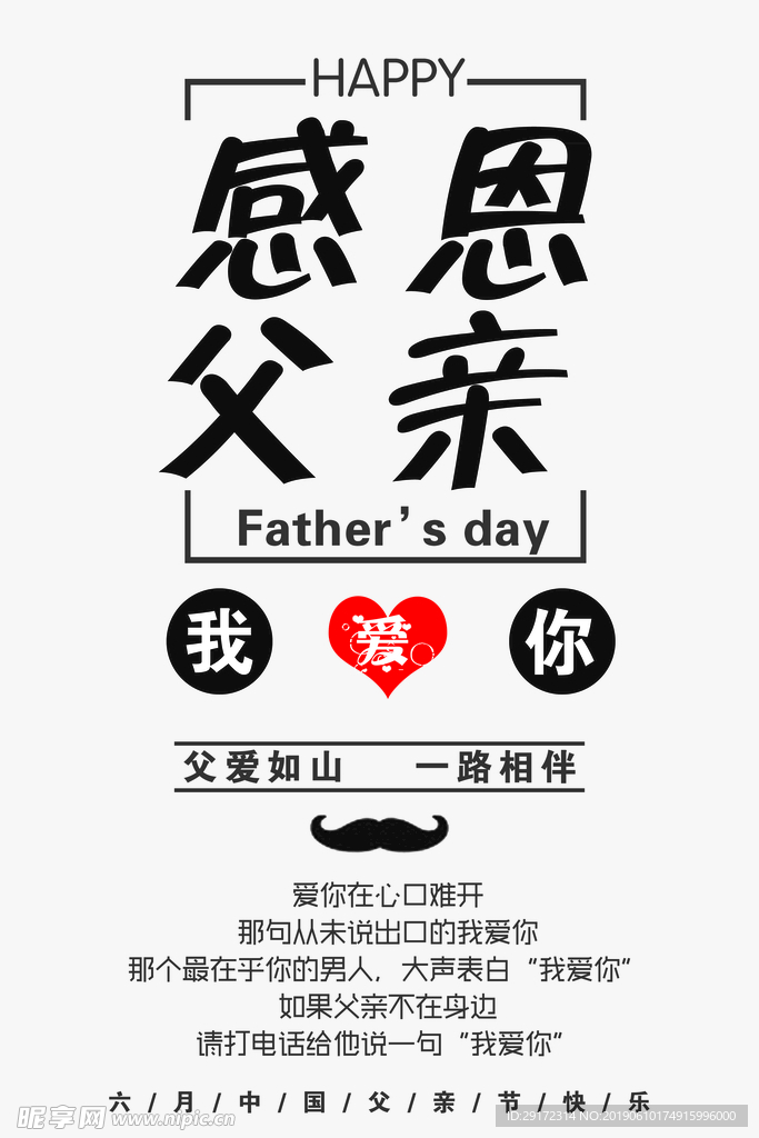 父亲节