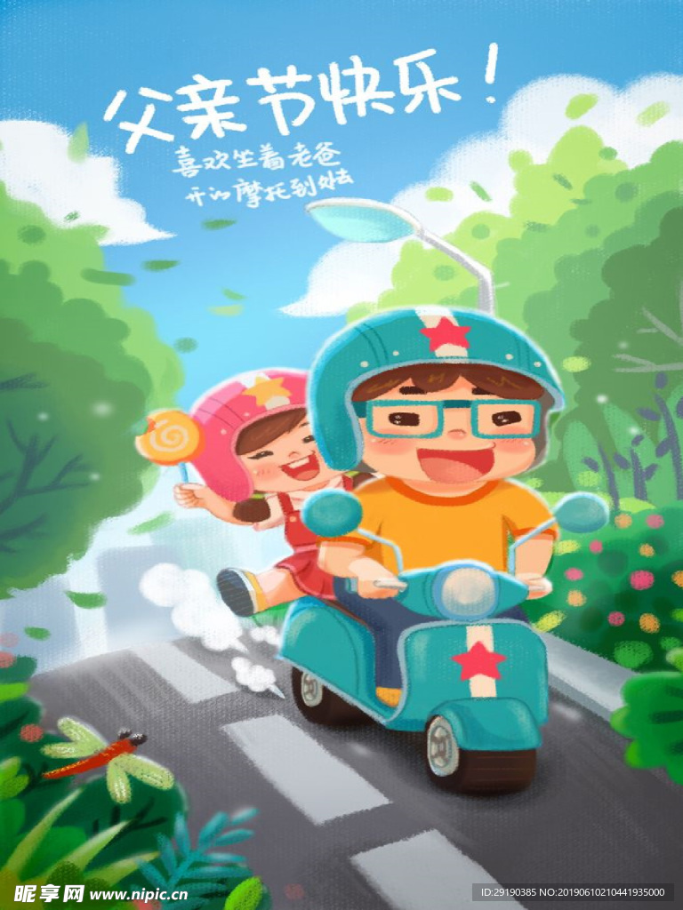 父亲节