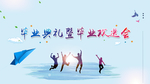 欢送会