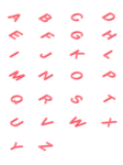 字母免抠素材