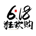 618免抠素材