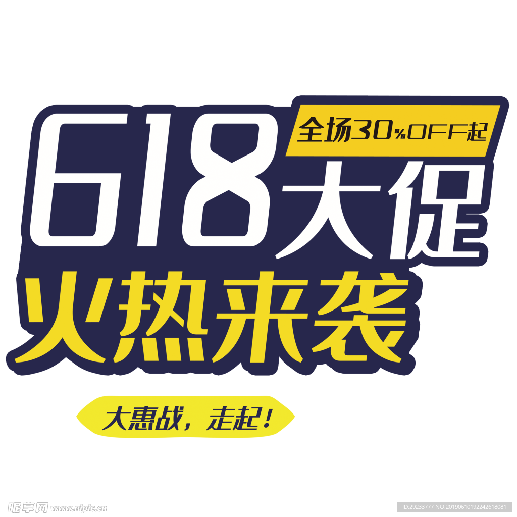 618免抠素材