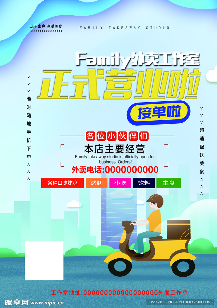 外卖海报