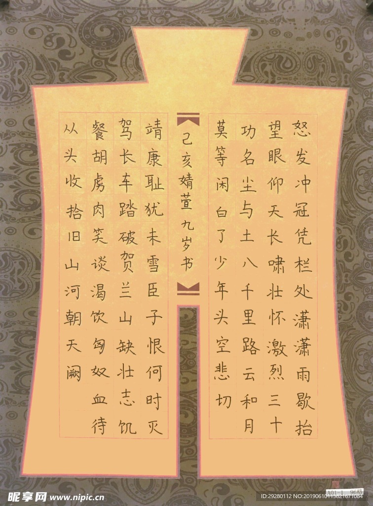 硬笔字