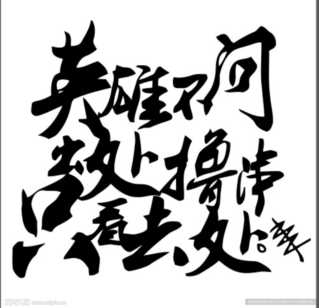 撸串