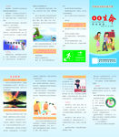 安全知识手册