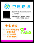 中国移动名片模版