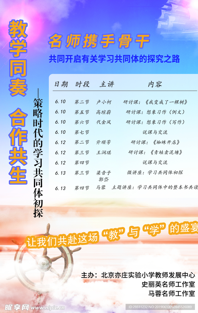 教学海报背景