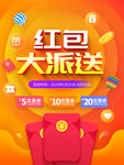 简约立体字红包大派送海报