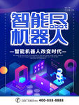 简约蓝色立体字智能机器人