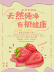 小新鲜草莓果蔬海报