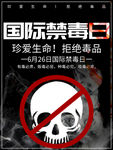 远离毒品真爱生命海报