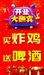 开业大酬宾