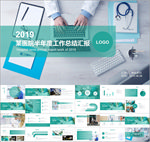 2019医疗工作总结汇报PPT