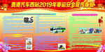 春运交通安全板报