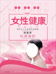 女性健康